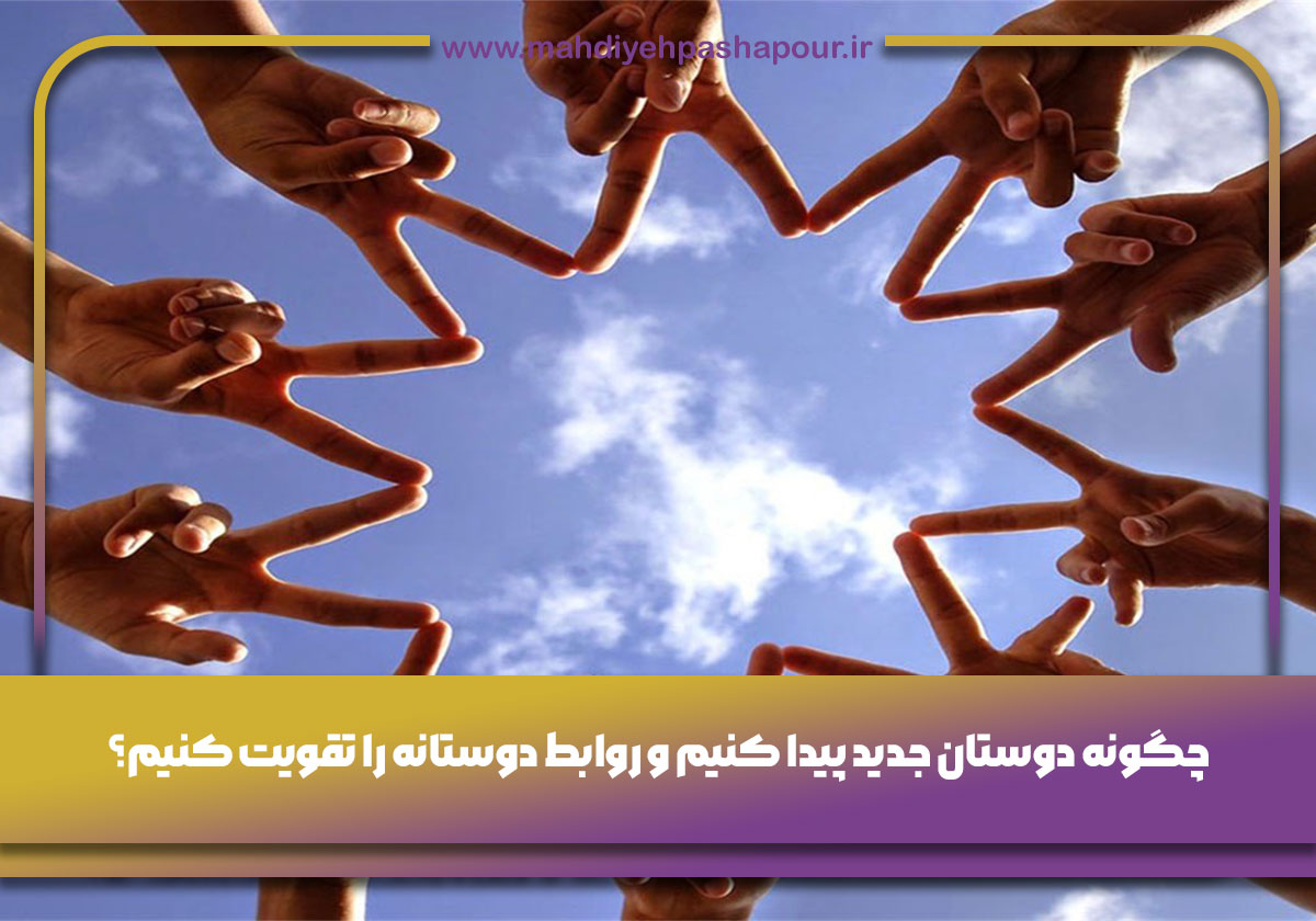 روابط دوستانه