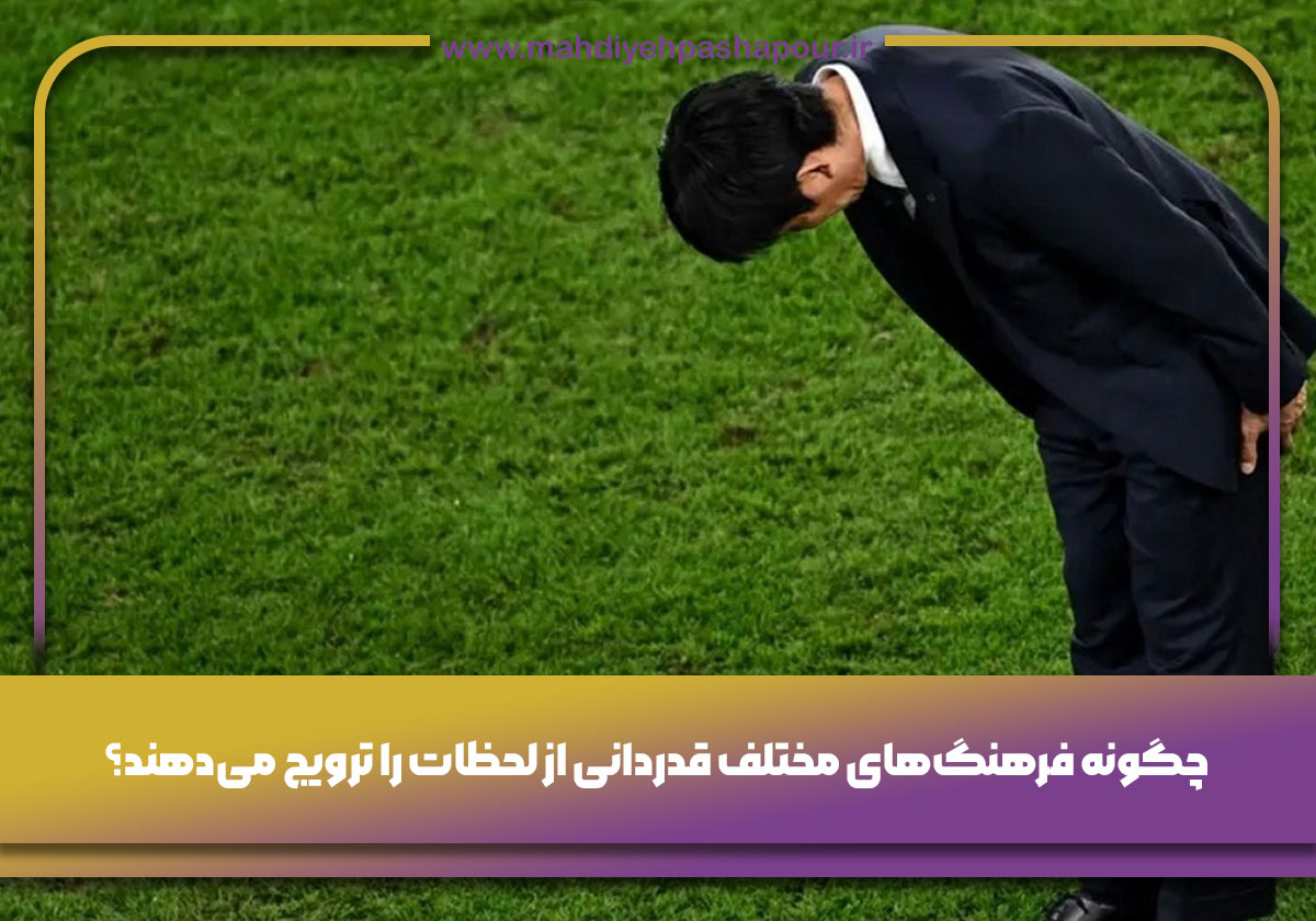 فرهنگ‌های مختلف