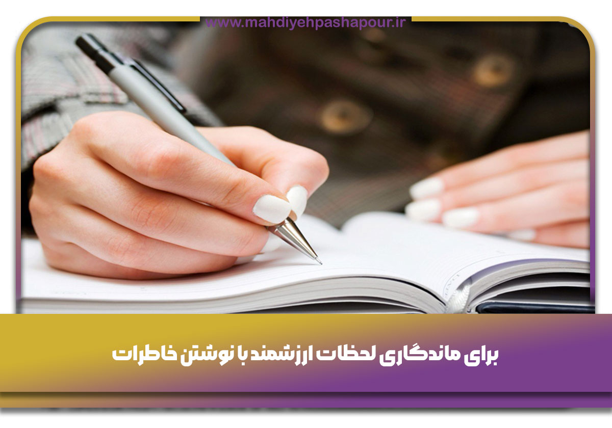 ماندگاری لحظات