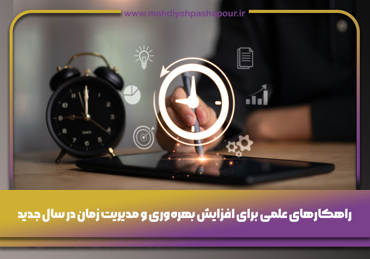 راهکارهای علمی