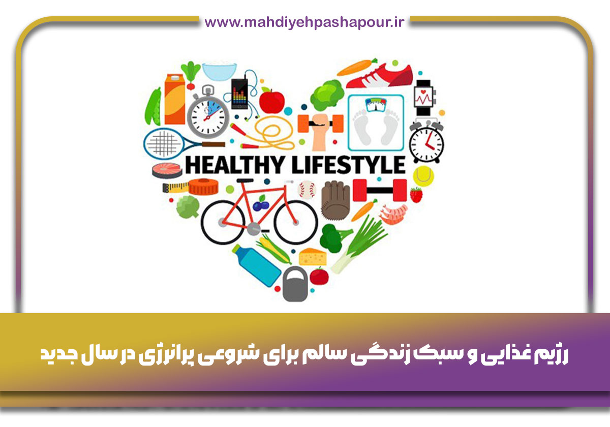 رژیم غذایی